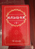 現(xiàn)貨當(dāng)日發(fā)+贈(zèng)電子書(shū)】現(xiàn)在中國(guó)語(yǔ)文字典詞典：現(xiàn)代漢語(yǔ)詞典第7版商務(wù)出版社印書(shū)館最新修訂版第七版印刷 +古代古漢語(yǔ)常用字字典第5版+成語(yǔ)大詞典大辭典 初高中生中學(xué)生2023通用新華正版古文文言文學(xué)習(xí)字典 曬單實(shí)拍圖