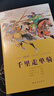 義務(wù)教育《語(yǔ)文》名篇連環(huán)畫(huà)·中國古典文學(xué)篇：千里走單騎 曬單實(shí)拍圖