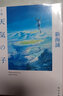 小說 天氣之子 2019年新海誠全新力作 日文原版 小説 天気の子 新海誠 Radwimps 曬單實拍圖