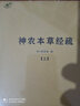 神農(nóng)本草經(jīng)疏（全二冊(cè)）繆希雍中醫(yī)藥學(xué)名醫(yī)別錄全書炮炙大法證類本草先醒齋醫(yī)學(xué)廣筆記圖書籍 曬單實(shí)拍圖
