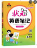 2025秋季狀元語(yǔ)文筆記數學(xué)筆記英語(yǔ)筆記一二三四五六年級上冊下冊人教版隨堂筆記課本同步小學(xué)語(yǔ)文手寫(xiě)筆記教材全解 五年級上冊 語(yǔ)文 人教版RJ 狀元大課堂課堂筆記同步講解背記清 曬單實(shí)拍圖