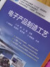 電子產(chǎn)品制造工藝 曬單實(shí)拍圖
