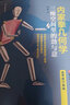 包郵內家拳幾何學(xué) 三維空間里的勁與意 龐超 著(zhù) 功夫探索叢書(shū) 附教學(xué)視頻 功夫武術(shù)拳術(shù)內家拳原理 北京科學(xué)技術(shù)出版社9787571426439 曬單實(shí)拍圖
