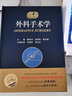 外科手術(shù)學(xué)（第4版） 曬單實(shí)拍圖