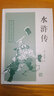 水滸傳/中國古典小說名著叢書 小說 曬單實拍圖