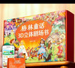 青葫蘆立體書 伊索寓言兒童繪本3-6歲【有聲伴讀】3D劇場(chǎng)書禮盒 女孩生日禮物 幼兒園繪本圖書格林安徒生童話一千零一夜狼來了龜兔賽跑狐貍和烏鴉故事書一年級(jí)課外閱讀必讀 【禮盒裝】格林童話3D立體書 8 曬單實(shí)拍圖