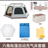 北極狼帳篷戶外露營過夜全自動六角帳篷銀膠防曬大空間速開便攜野營裝備 銀膠防曬【自動充氣墊套餐】 大號5-8人【280*240*160cm】 曬單實拍圖