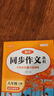 初中同步作文 同步字帖八年級(jí)上冊(cè)（全2冊(cè)）人教版人民教育出版社初二語(yǔ)文課本配套書(shū)目同步教材 閱讀理解寫(xiě)作技巧思路素材積累范文課外閱讀 曬單實(shí)拍圖