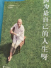 【官方直營(yíng)】因為是自己的人生呀 后來(lái)的金秀英 韓國米蘭奶奶（Milanonna）的人生之書(shū) 70歲寶藏奶奶寫(xiě)給每個(gè)女性的勇氣之書(shū) 勵志 女性主義 女性勵志 果麥出品  團購聯(lián)系客服 因為是自己的人生呀 曬單實(shí)拍圖