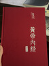 全3冊(cè) 黃帝內(nèi)經(jīng)全集原著精裝圖解本草綱目千金方皇帝內(nèi)經(jīng)四季養(yǎng)生法全注全譯彩圖白話文中醫(yī)基礎(chǔ)理論養(yǎng) 曬單實(shí)拍圖