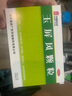 中國藥材玉屏風(fēng)顆粒15袋國藥集團玉屏風(fēng)I散口服膠囊兒童成人出汗多補氣止汗體虛自汗可選同仁yz 【3盒半療程裝】 曬單實拍圖