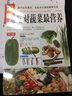 圖解吃對蔬菜營(yíng)養 飲食營(yíng)養養生書(shū) 減肥瘦身排毒養生書(shū) 餐普美食譜食物健康營(yíng)養與食療 健康與食療養生 曬單實(shí)拍圖