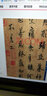 董其昌臨蘭亭序·自敘帖(彩色放大本中國(guó)著名碑帖·第九輯) 曬單實(shí)拍圖