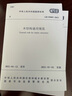 【9本套】GB 55001~55008+55021-2021 結(jié)構(gòu)通用標(biāo)準(zhǔn)規(guī)范 2023年注冊一級結(jié)構(gòu)工程師專業(yè)考試新增規(guī)范 曬單實拍圖