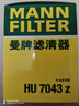 曼牌機濾機油濾芯格清器hu7043Z適配標致新408 508 5008 4008 3008/C5C6 14-20款雪鐵龍C5 1.6T 1.8T 曬單實(shí)拍圖