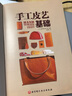 手工皮藝基礎(chǔ)（新版） 曬單實(shí)拍圖