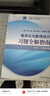 概率論與數(shù)理統(tǒng)計(jì)習(xí)題全解指南（浙大·第四版） 曬單實(shí)拍圖