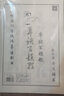 添今堂草書(shū)毛筆字帖書(shū)法宣紙描紅原碑帖初學(xué)者入門(mén)臨摹孫過(guò)庭書(shū)譜王羲之十七帖尺牘懷素智永千字文草訣百韻歌 草訣百韻歌【共1060字】 單品 曬單實(shí)拍圖