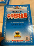 2026版中學(xué)教材全解九年級下上冊語(yǔ)文人教版數學(xué)英語(yǔ)物理化學(xué)初三上下冊全套課本同步教材解讀教輔導資料書(shū)薛金星講解預復習北師版華師版教科版 下冊語(yǔ)文 人教版 9年級/初三 曬單實(shí)拍圖