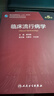 臨床流行病學(xué)（第5版/研究生） 曬單實(shí)拍圖