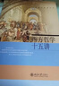 【現(xiàn)貨速發(fā)】西方哲學(xué)十五講張志偉編社科外國(guó)哲學(xué)外國(guó)哲學(xué)北京大學(xué)出版社現(xiàn)代近現(xiàn)代西方哲學(xué)簡(jiǎn)史 曬單實(shí)拍圖