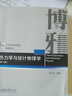 【官方包郵】熱力學(xué)與統計物理學(xué) 林宗涵 第三版 第3版 教材+習題解答 北京大學(xué)出版社 第二2版升級版 【2本】熱力學(xué)與統計物理第三版（教材+習題解答） 曬單實(shí)拍圖