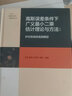 高斯誤差條件下廣義最小二乘估計理論與方法：針對非線(xiàn)性觀(guān)測模型 曬單實(shí)拍圖
