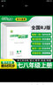 2025名校課堂真題卷單元檢測初中七八年級上冊數(shù)學(xué)英語初一八年級物理下冊專項訓(xùn)練必刷題同步單元檢測月考期中期末沖刺模擬測試卷 八年級上冊 【單元卷】物理.人教版 曬單實拍圖