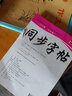 三年級上下冊字帖同步練字帖 人教版小學語文生字寫字專項訓練本天天練人教部編版小學生練字課課練一課一練 【三年級上冊】同步練字帖 曬單實拍圖