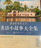 【官方正版】英語(yǔ)小故事大全集2冊+精選美文50篇+每天讀點(diǎn)世界名著(zhù)英漢互譯初中生課外閱讀高中雙語(yǔ)讀物 英語(yǔ)小故事大全集【4冊】 曬單實(shí)拍圖
