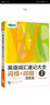 新東方 英語詞匯速記大全1：詞根+詞綴記憶法（免費下載mp3） 曬單實拍圖