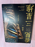 看見(jiàn)三星堆（當(dāng)當(dāng)親簽版，《南渡北歸》作者岳南重磅新作！第一手資訊和資料，發(fā)掘現(xiàn)場(chǎng)實(shí)景照片，從未公布的一手文物圖片，為你呈現(xiàn)一個(gè)立體、完整的三星堆?。?曬單實(shí)拍圖
