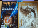 環(huán)球科學(xué)+科幻世界譯文版雜志組合訂閱  科普期刊  2025年9月起訂 全年訂閱 雜志鋪 曬單實(shí)拍圖