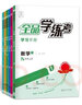全品學(xué)練考七年級(jí)上冊(cè)下冊(cè)數(shù)學(xué)北師大版BS 7年級(jí)同步練習(xí)冊(cè) 初一單元期中末檢測(cè) 七年級(jí)上冊(cè)（實(shí)發(fā)2025秋新版，圖片暫未更換） 北師大版 曬單實(shí)拍圖