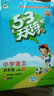 53天天練 小學(xué)語(yǔ)文 四年級(jí)上冊(cè) YS（語(yǔ)S版）2018年秋 曬單實(shí)拍圖