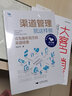渠道管理就這樣做：成為身價(jià)百萬(wàn)的渠道經(jīng)理 曬單實(shí)拍圖