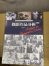 攝影作品分析 第3版 北京電影學(xué)院攝影學(xué)院指定教材 唐東平 清華大學(xué)出版社 曬單實拍圖