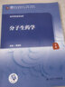 分子生藥學(xué)（本科中醫(yī)藥類/配增值） 曬單實(shí)拍圖
