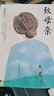 致父親致母親梁曉聲經(jīng)典作品另著人世間 一部獻(xiàn)給每個(gè)孩子的家庭教育讀本，是致敬如山父愛(ài)，如水母愛(ài)的深情之作 致母親 曬單實(shí)拍圖