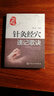 包郵 針灸經(jīng)穴 速記歌訣 針灸經(jīng)絡(luò )穴位口袋書(shū) 針灸療法基本知識書(shū) 十四經(jīng)經(jīng)穴定位書(shū) 取穴法 曬單實(shí)拍圖