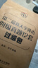 瓜二最新大學(xué)英語(yǔ)四級(jí)真題12套過(guò)級(jí)包 曬單實(shí)拍圖
