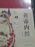 漫畫(huà)講透黃帝內經(jīng)原著(zhù)正版全集圖解皇帝內經(jīng)白話(huà)版彩圖 中醫基礎理論本草綱目中華書(shū)局 中醫四大名著(zhù)之圖解皇帝內經(jīng)基礎養生理論入門(mén)內針醫學(xué)類(lèi)書(shū)籍大全 【經(jīng)典四冊】黃帝內經(jīng)+養生大全3本 曬單實(shí)拍圖