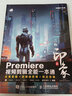 新印象 Premiere視頻剪輯全能一本通（數(shù)藝設(shè)出品） 曬單實(shí)拍圖