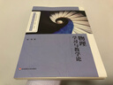 物理學(xué)習與教學(xué)論（基于學(xué)習科學(xué)的學(xué)科教學(xué)叢書(shū)） 曬單實(shí)拍圖