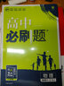 高中必刷題 高二下 物理選修3-2RJ人教版 2022（舊教材地區(qū)）理想樹 曬單實拍圖