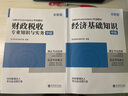 25現(xiàn)貨】正版中級經(jīng)濟(jì)師教材2025年考試環(huán)球網(wǎng)校真題試卷劉艷霞零基礎(chǔ)過經(jīng)濟(jì)師章節(jié)必刷題人力資源管理師中級經(jīng)濟(jì)基礎(chǔ)知識人力資源工商管理金融財(cái)稅 經(jīng)典上岸】教材+試卷+寶典+視頻+題庫+押題 基礎(chǔ)知識+ 曬單實(shí)拍圖