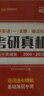 太陽(yáng)城2020考研英語(yǔ)二真題考研圣經(jīng)基礎(chǔ)加強(qiáng)試卷版5年（2005-2009 2020全新版 附必考詞、短語(yǔ) 套裝共3冊(cè)） 曬單實(shí)拍圖