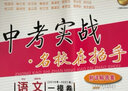 2023-2025年版上海中考一模卷語(yǔ)文 中考實(shí)戰名校在招手附答案2023-2024-2025三年合訂本上海初三初中各區語(yǔ)文一模卷試題匯編 曬單實(shí)拍圖