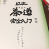 知日59 日本茶道完全入門(mén) 茶烏龍 著(zhù) 茶的種植與品鑒 抹茶 中信出版社 曬單實(shí)拍圖