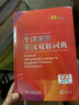 牛津高階英漢雙語詞典商務(wù)印書館辭典新牛津高階英漢雙解詞典第10版?zhèn)淇几呖奸喿x英語詞典 曬單實拍圖